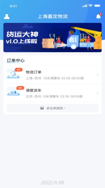 货运大神app v2.4.5 安卓版 2