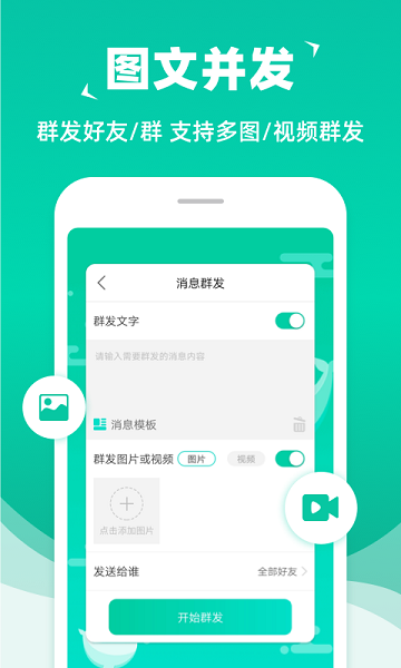 消息群发软件手机版 v2.4.5 安卓最新版本 0