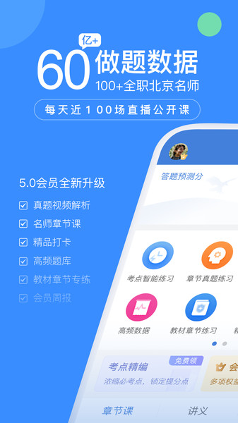 建造师万题库app v5.8.2.2 安卓版 0