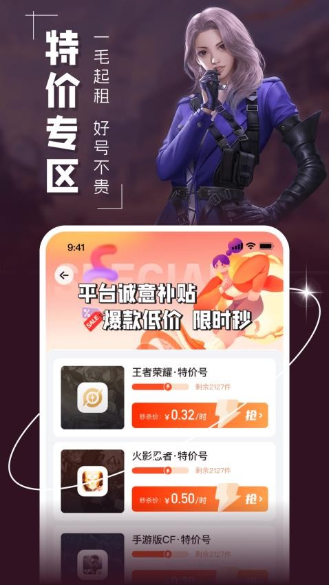 U租号 v1.1.0 安卓版 1