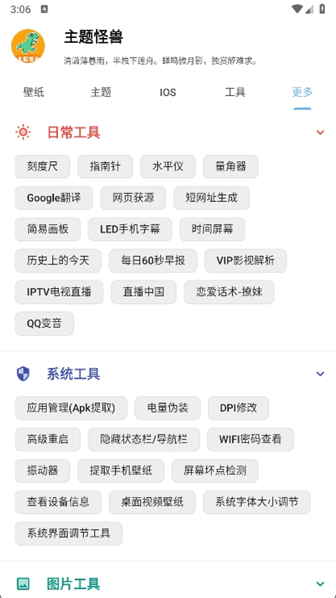 主题怪兽 v9.4 安卓版 2