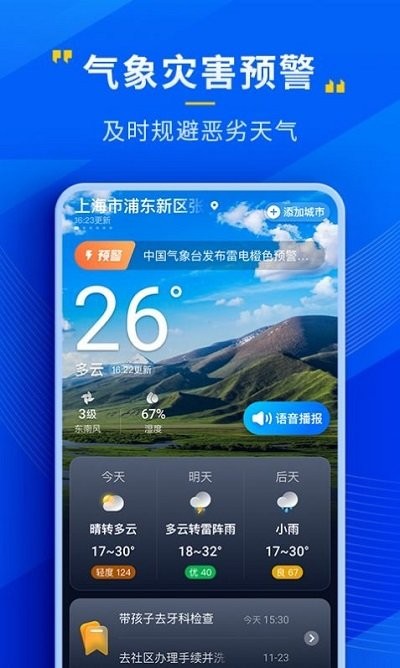 瑞奇天气app最新版 v4.12.00 安卓最新版 0