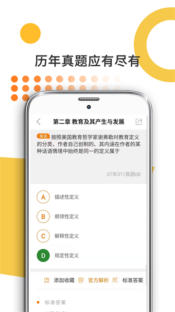 教育学考研 v10.520.0408 安卓版 1