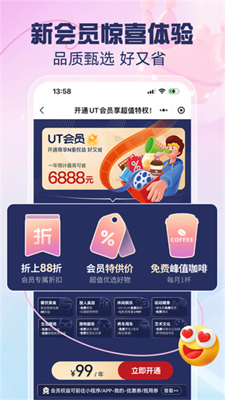 优托邦购物平台官方版 v6.22.5 安卓最新版 1
