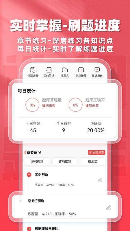 选调生题库帮 v2.0.3 安卓版 1