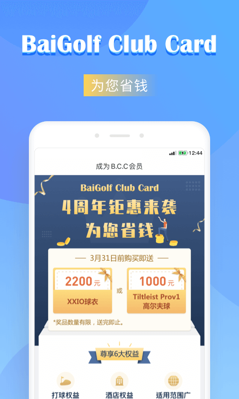 百高高尔夫球场预订平台 v6.8.9 安卓官方版 1