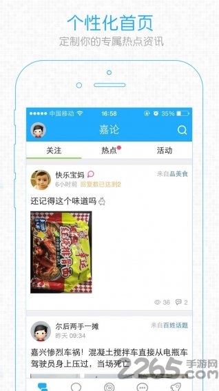 嘉兴圈手机版 v6.4.0 安卓版 0