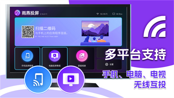 雨燕投屏 v2.20.1.11 安卓版 1