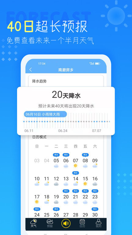 中央气象预报app(改名天气预报) v4.4.1.1 安卓最新版 2