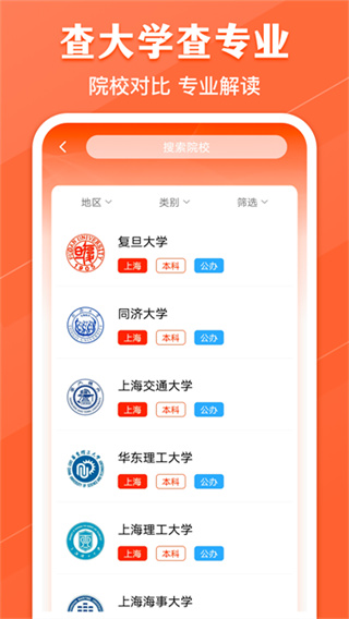 完美高考填报志愿app v9.3.106 安卓 0