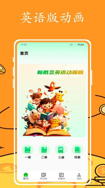 英语跟读软件 v1.0.0 安卓版 3