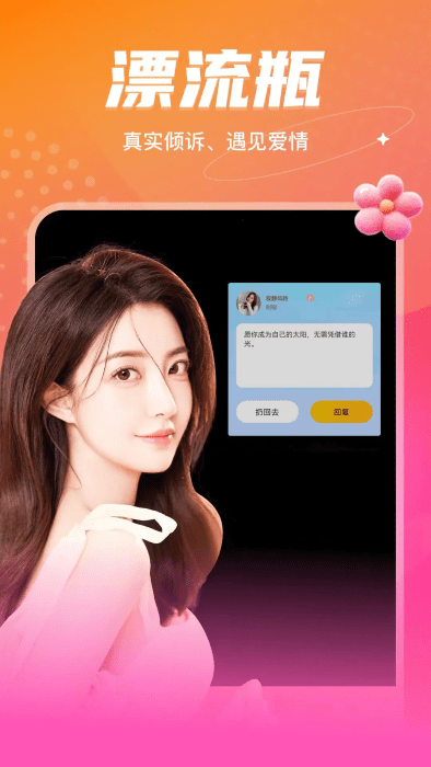 音麦漂流瓶交友软件 v3.1.25 安卓版 3