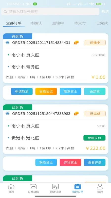 卡专用司机端 v1.0.4 最新版 3