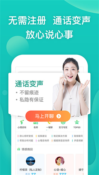 松果倾诉 v13.0.0.7 安卓版 3