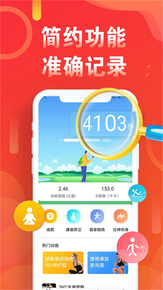 运动走路计步器 v5.9.4 安卓版 1