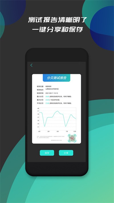 分贝仪噪音检测软件 v1.9 安卓版 0