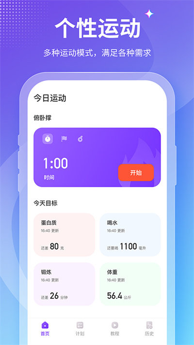 keepfit减肥软件(改名为开练) v4.0.2 安卓版 0
