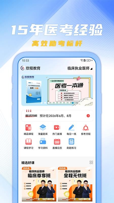 欣程教育 v1.0.1 最新版 2