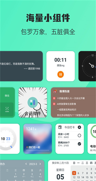 万象小组件 v5.5.10_20260325 免费版 1