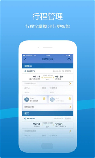山东航空 v5.1.2 安卓版 1