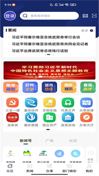 掌新南岸 v6.5.7 最新版 0