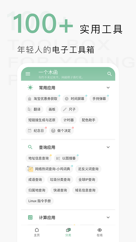 一个木函旧版 v7.17.20 安卓版 3