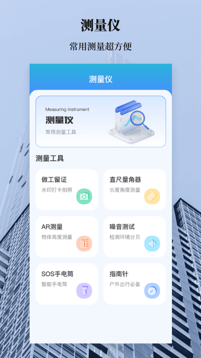 手机测量水平仪app v4.6.16 安卓版 0