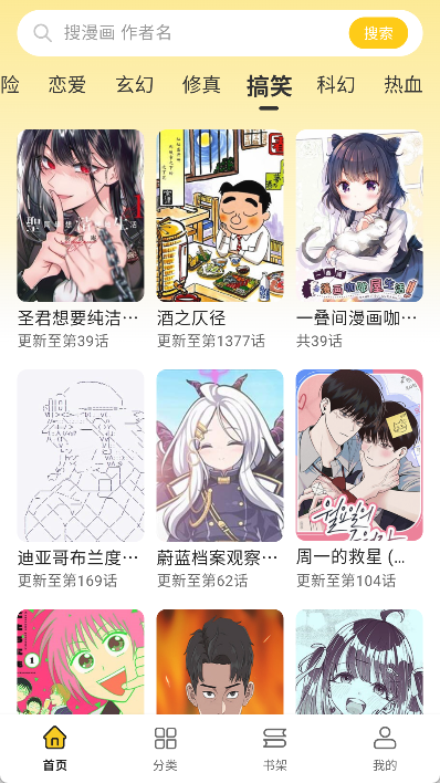栗子漫画(动漫共和国推荐) v1.0.0 安卓版 0