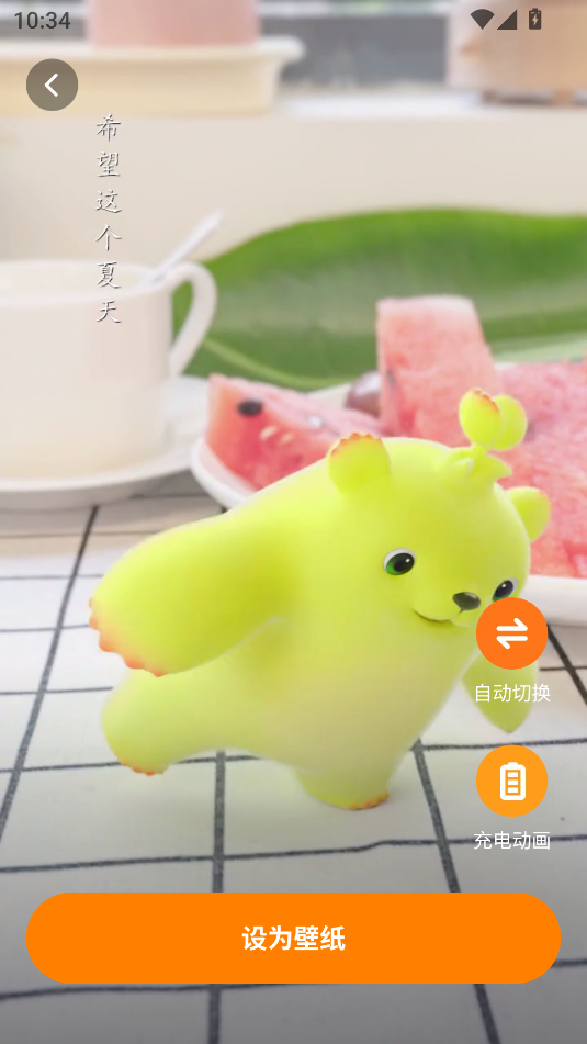 甜橙壁纸 v1.6.0 安卓版 3