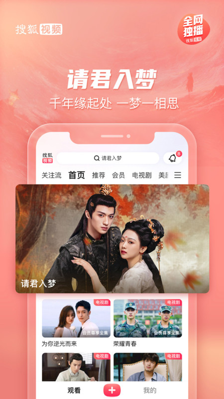 搜狐视频app官方版 v10.1.91 安卓最新版本 2