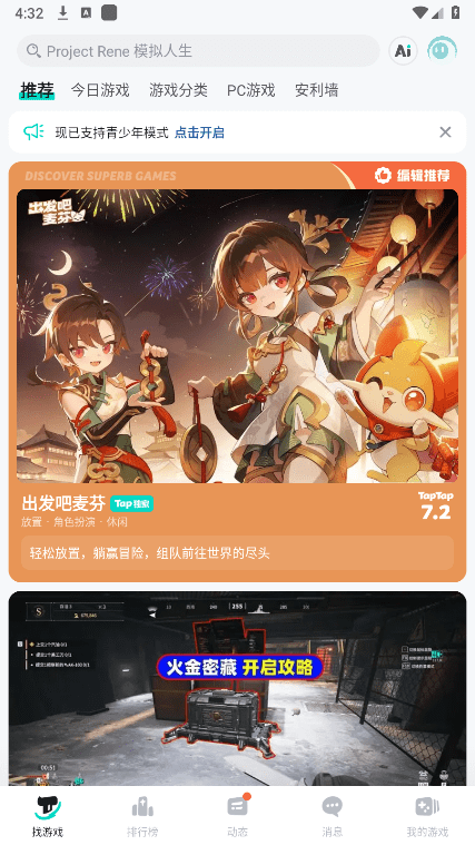 tap tap app v2.93.0-rel#100100安卓版 3