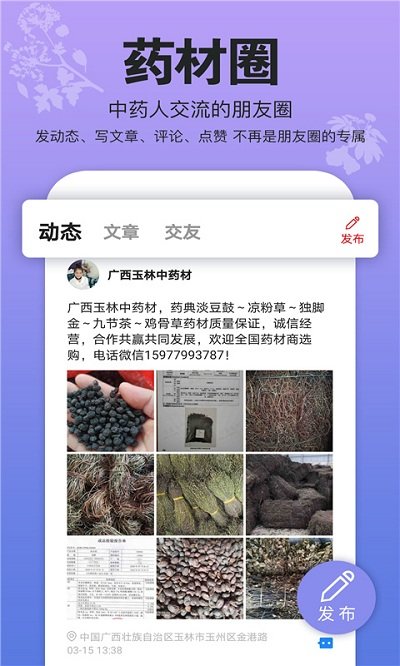 康美中药城app v1.8.2 安卓版 1