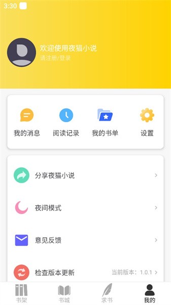 夜猫阅读小说 v1.0.1 最新版 2