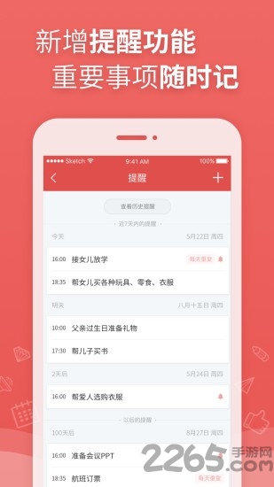 2345万年历去升级版 v6.2.7 安卓版 1