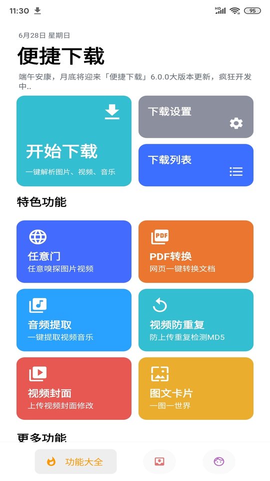 便捷下载最新版 v15.0.3 安卓版 0