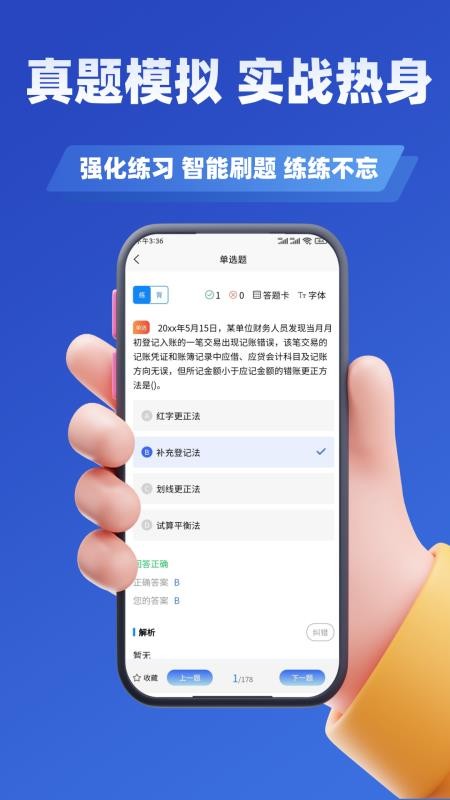 收银审核员考试学知题 v3.3 最新版 3