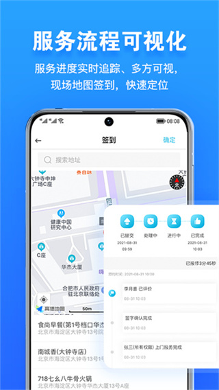 报修管家 v2.3.23 安卓版 1