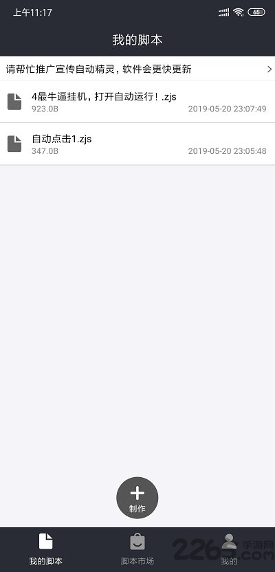 自动精灵测试版 v2.28.3 安卓最新版 0