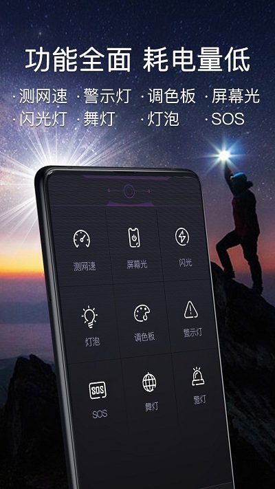 零点手电筒app v5.5.166 安卓版 4