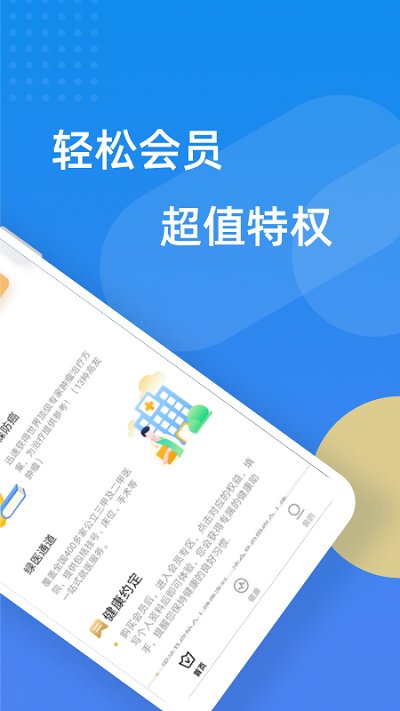 轻松保App手机版 v3.1.9 3