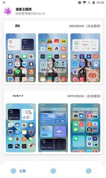 凛星主题库 v1.0.0 最新版 1