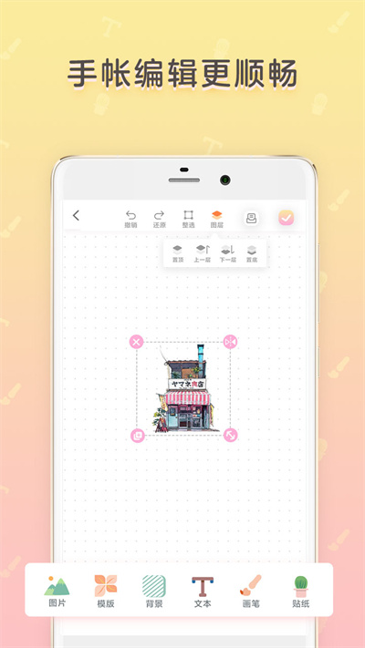 皮皮手账手机版(改名时光手帐) v6.3.8 安卓版 2