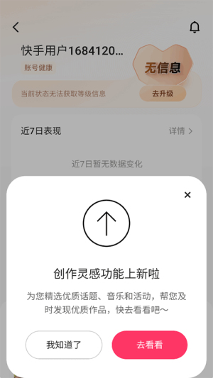 快手创作者版app v13.11.40.45972 安卓版 3
