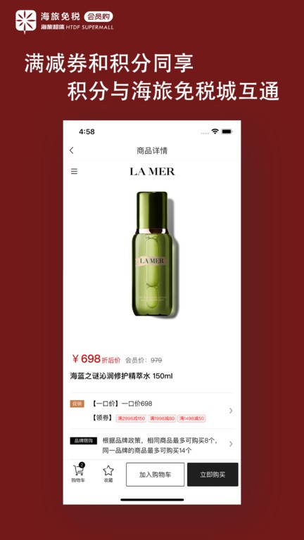 海旅免税会员购官方版 v1.7.2 安卓版 1