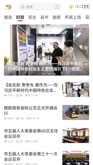 上饶新闻 v5.1.3 最新版 1