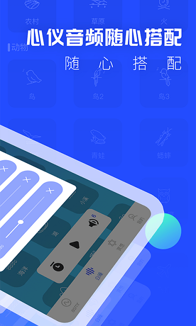 催眠睡眠音乐app v9.6 安卓版 1