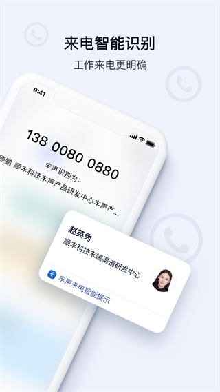 顺丰丰声 v12.3.0.202603091136 安卓版 1