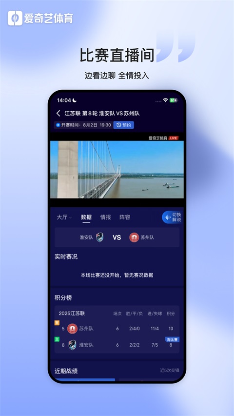 爱奇艺体育 v13.5.0安卓版 2