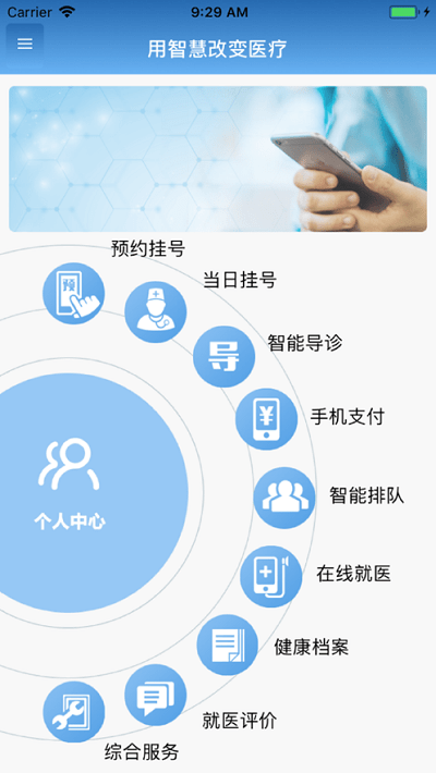 智医静海app最新版本 v1.0.28 1