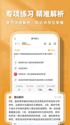 土木工程师题库帮 v2.0.7 安卓版 0